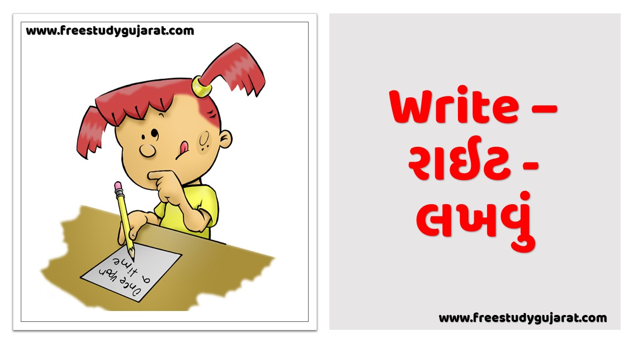 WRITE - રાઇટ - લખવું.