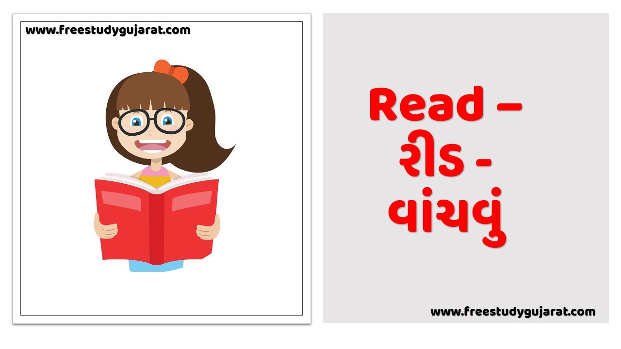 Read - રીડ - વાંચવું