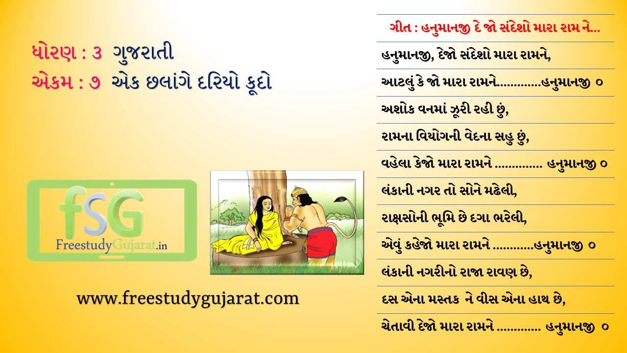 એકમ : 7 એક છ્લાંગે દરિયો કૂદો