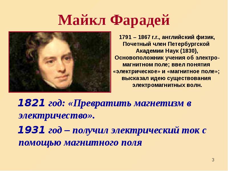 Фарадей
