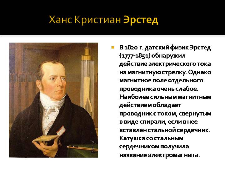 Эрстед