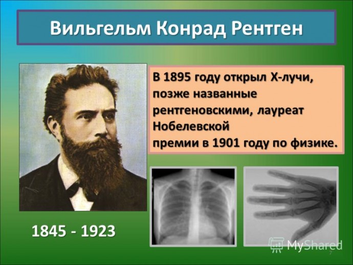 История открытия рентгеновских лучей