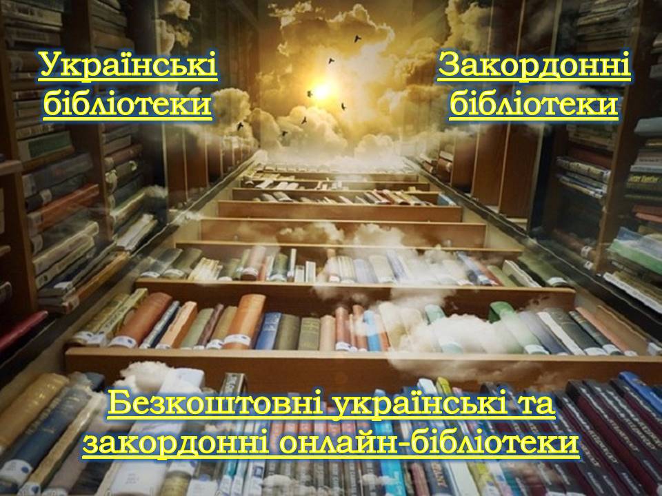 Зображення бібліотеки