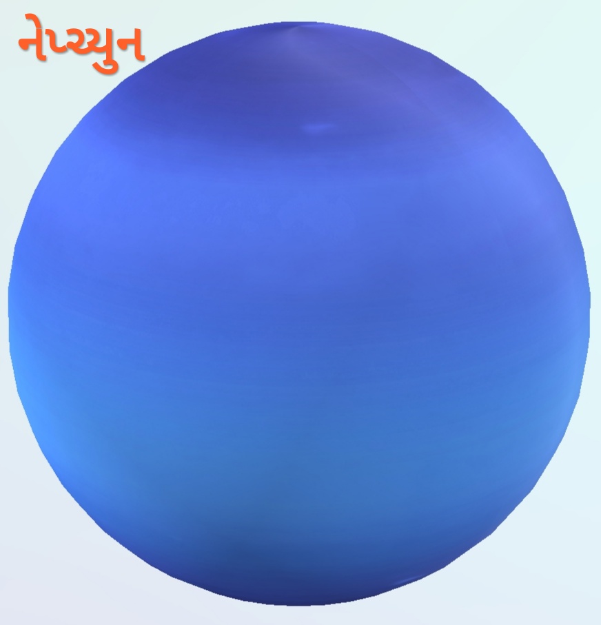 નેપ્ચ્યુન
