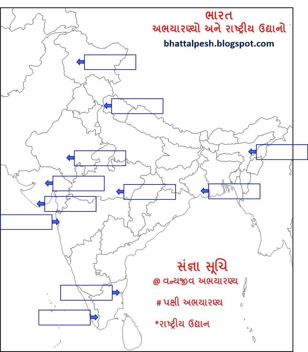 નક્શાપૂર્તિ અભયારણ્યો અને રાષ્ટ્રીય ઉદ્યાનો ભાગ ૧