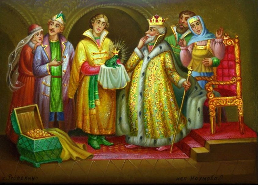 Царевна-лягушка