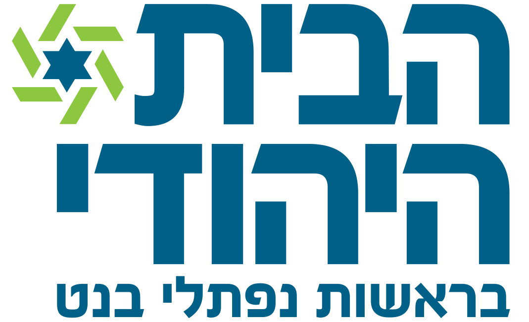 הבית היהודי
