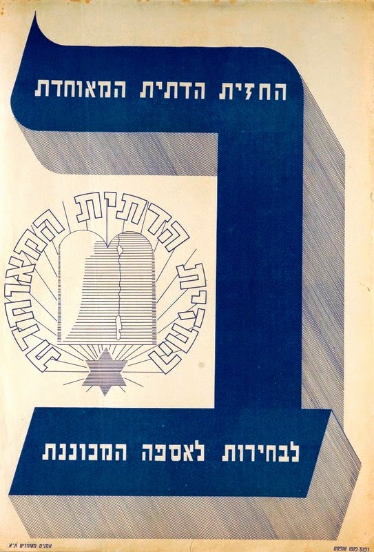 חזית דתית לאומית