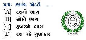 પ્રશ્નના જવાબ માટે આપેલા વિકલ્પમાંથી કોઇ એક વિકલ્પ પસંદ કરો.
