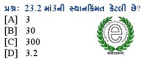 પ્રશ્નના જવાબ માટે આપેલા વિકલ્પમાંથી કોઇ એક વિકલ્પ પસંદ કરો.