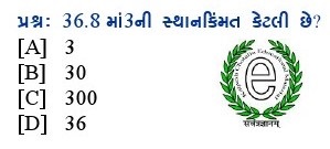 પ્રશ્નના જવાબ માટે આપેલા વિકલ્પમાંથી કોઇ એક વિકલ્પ પસંદ કરો.