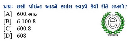 પ્રશ્નના જવાબ માટે આપેલા વિકલ્પમાંથી કોઇ એક વિકલ્પ પસંદ કરો.