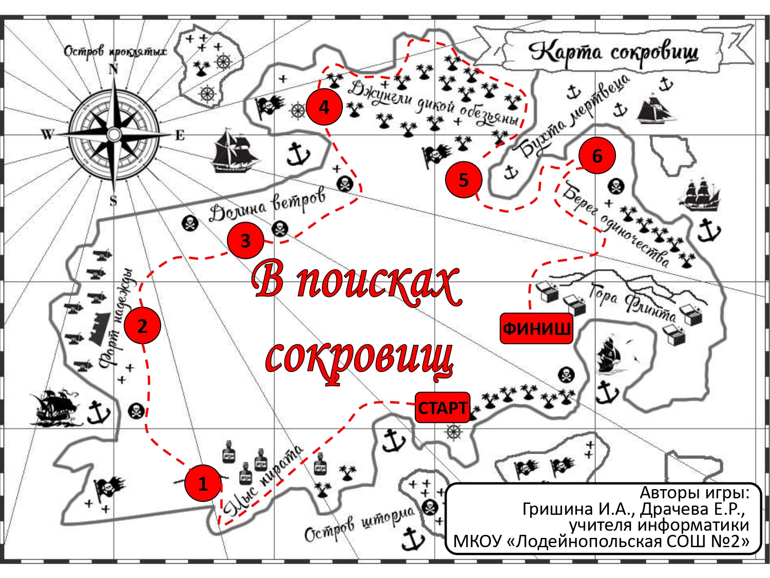 Интернет-игра 