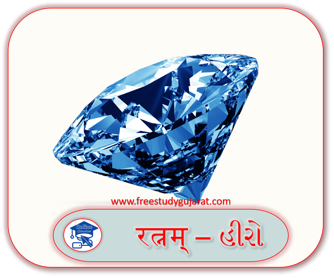 रत्नम् – હીરો